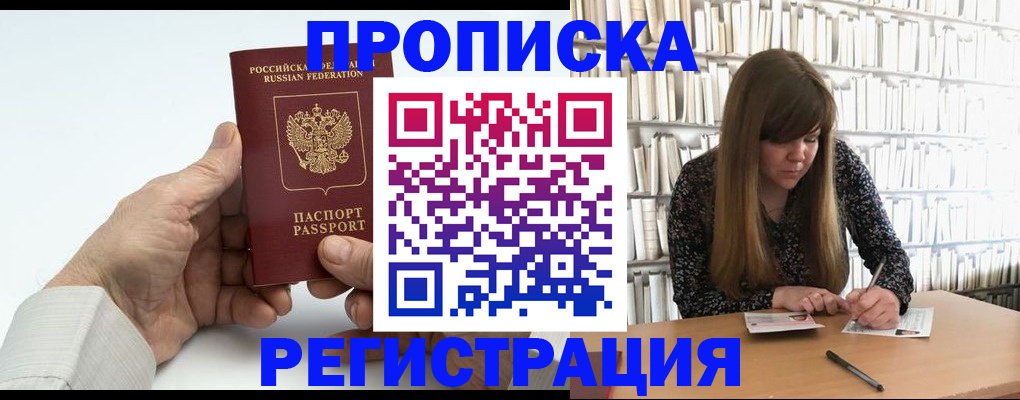 прописка в квартире в Александровске