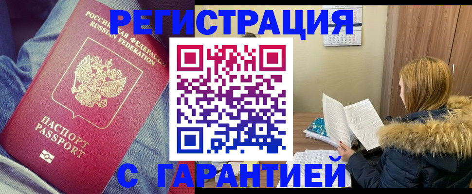 купить прописку в Александровске